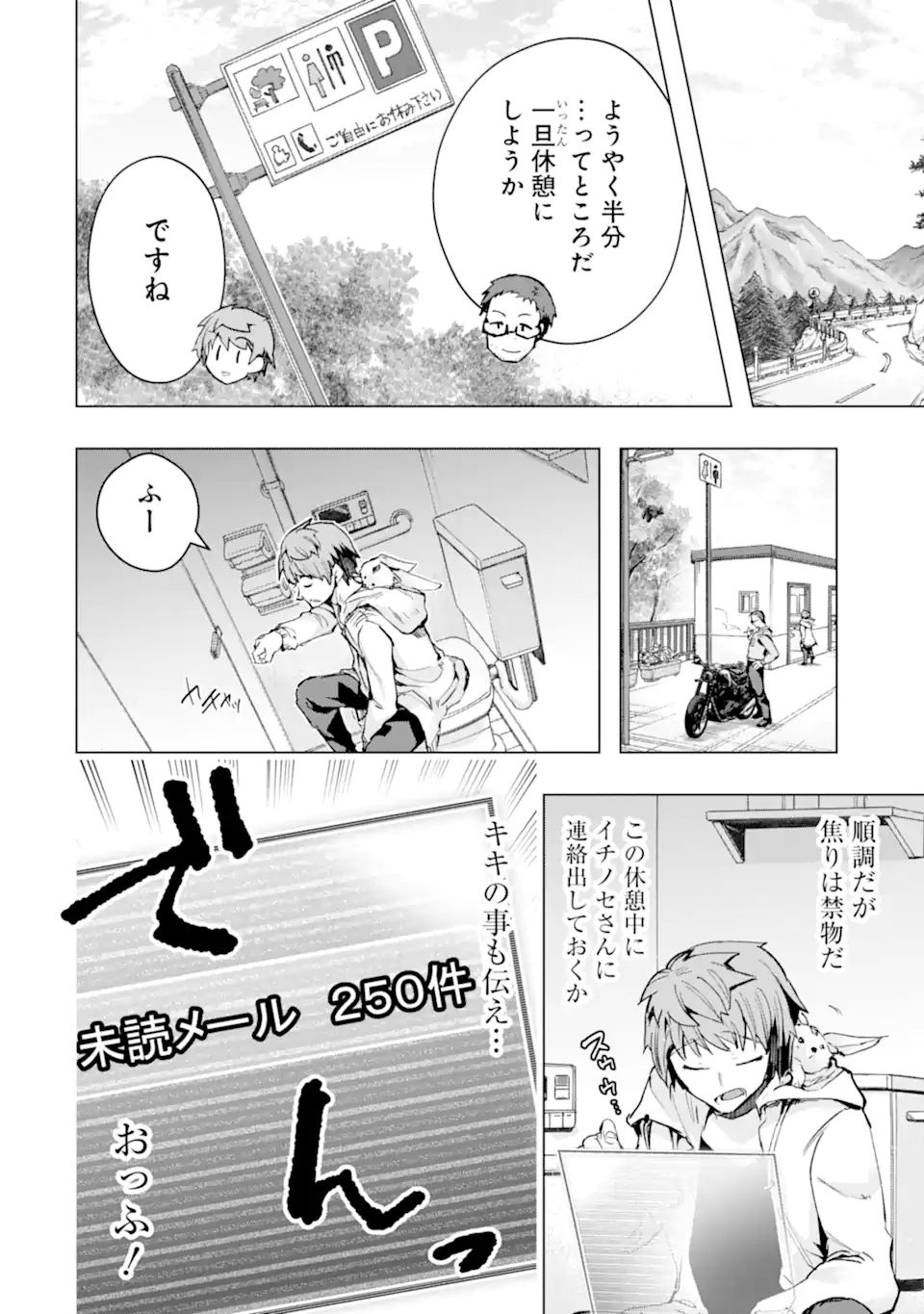 Monster ga Afureru Sekai ni Natta node Suki ni Ikitai to Omoimasu Chap 31.1 - Next Chap 32.1