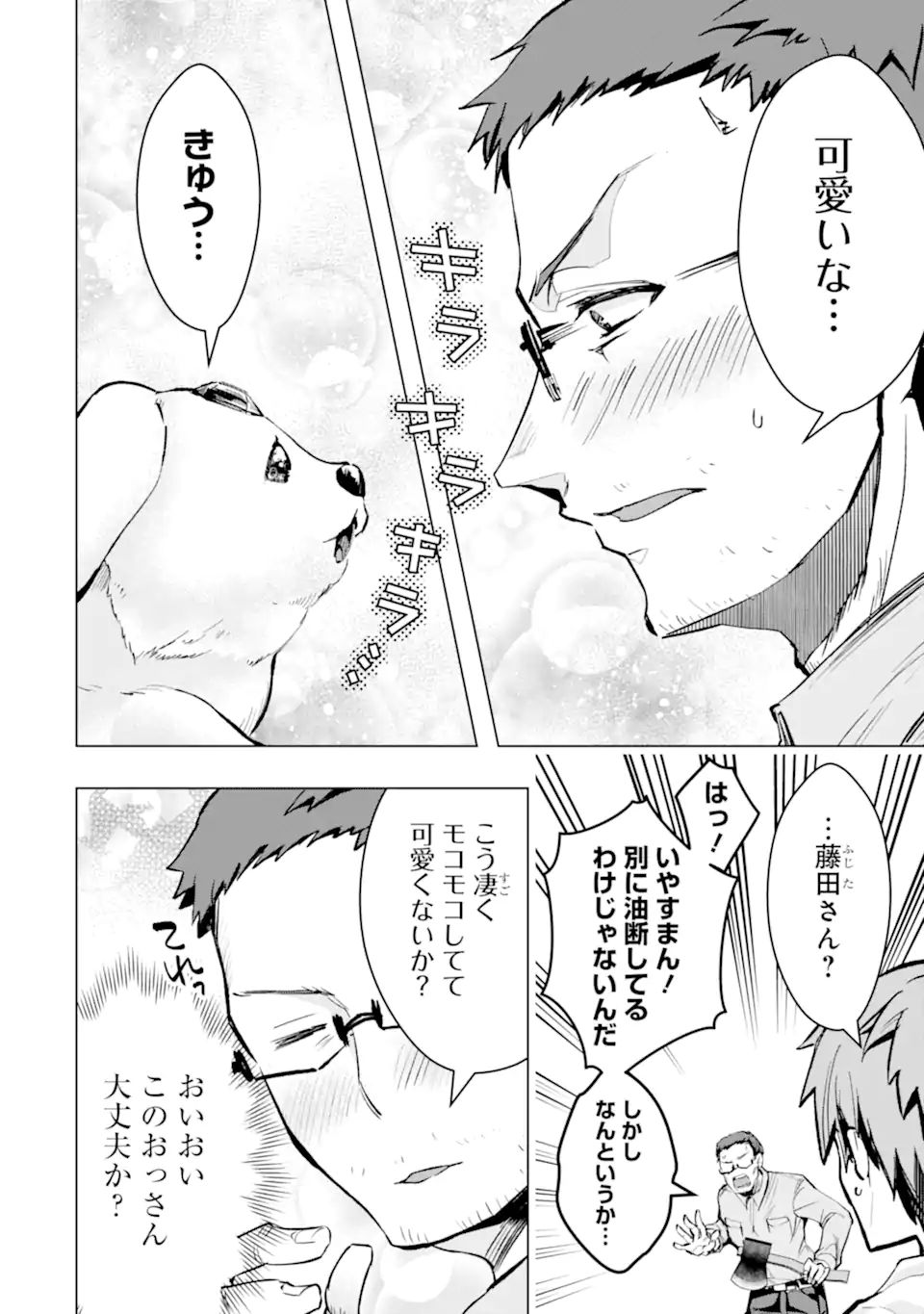 Monster ga Afureru Sekai ni Natta node Suki ni Ikitai to Omoimasu Chap 31.1 - Next Chap 32.1
