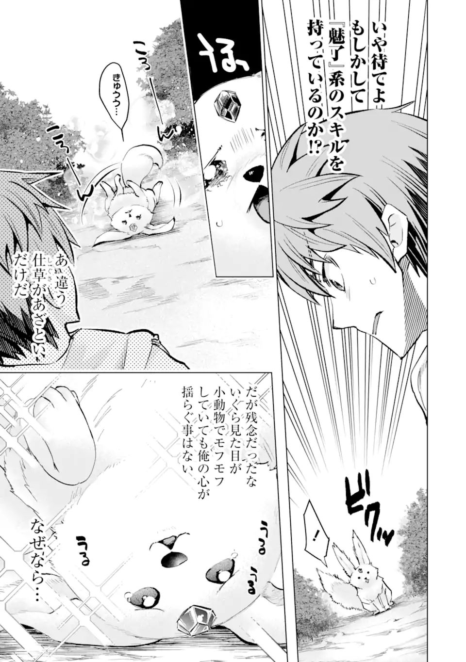 Monster ga Afureru Sekai ni Natta node Suki ni Ikitai to Omoimasu Chap 31.1 - Next Chap 32.1