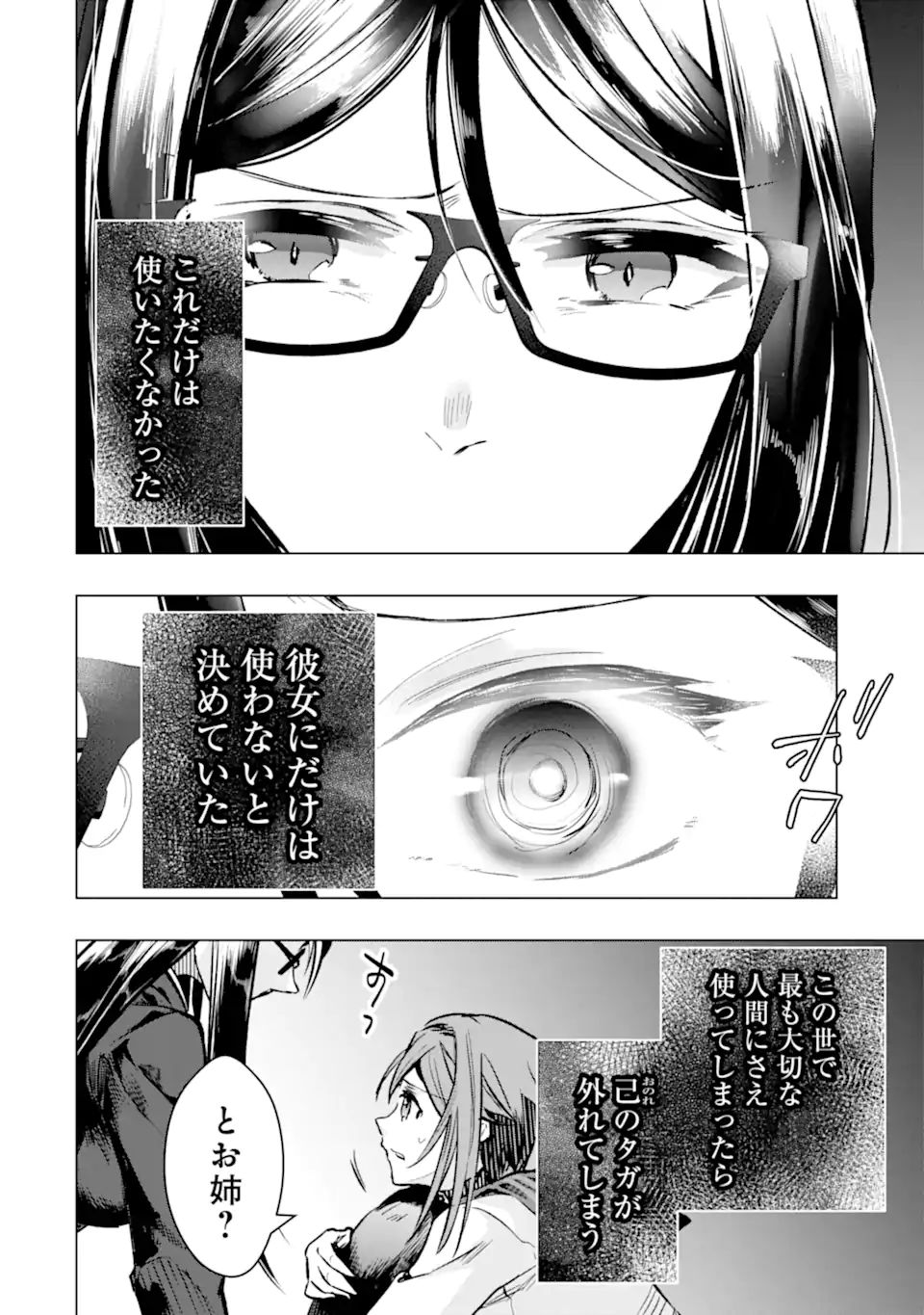 Monster ga Afureru Sekai ni Natta node Suki ni Ikitai to Omoimasu Chap 33.2 - Next Chap 34.2