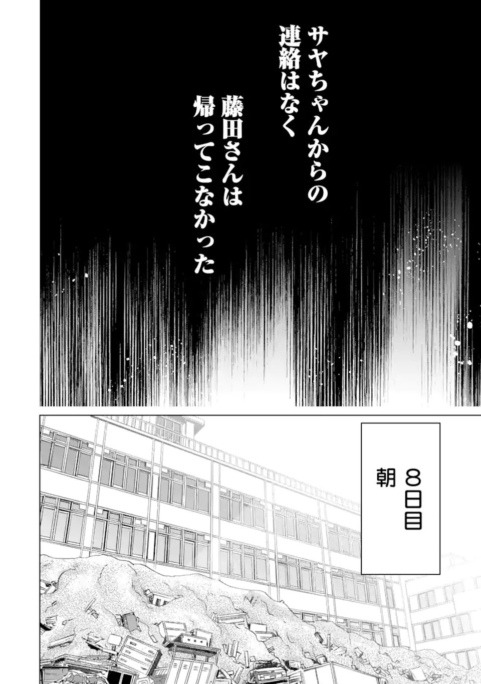 Monster ga Afureru Sekai ni Natta node Suki ni Ikitai to Omoimasu Chap 33.2 - Next Chap 34.2
