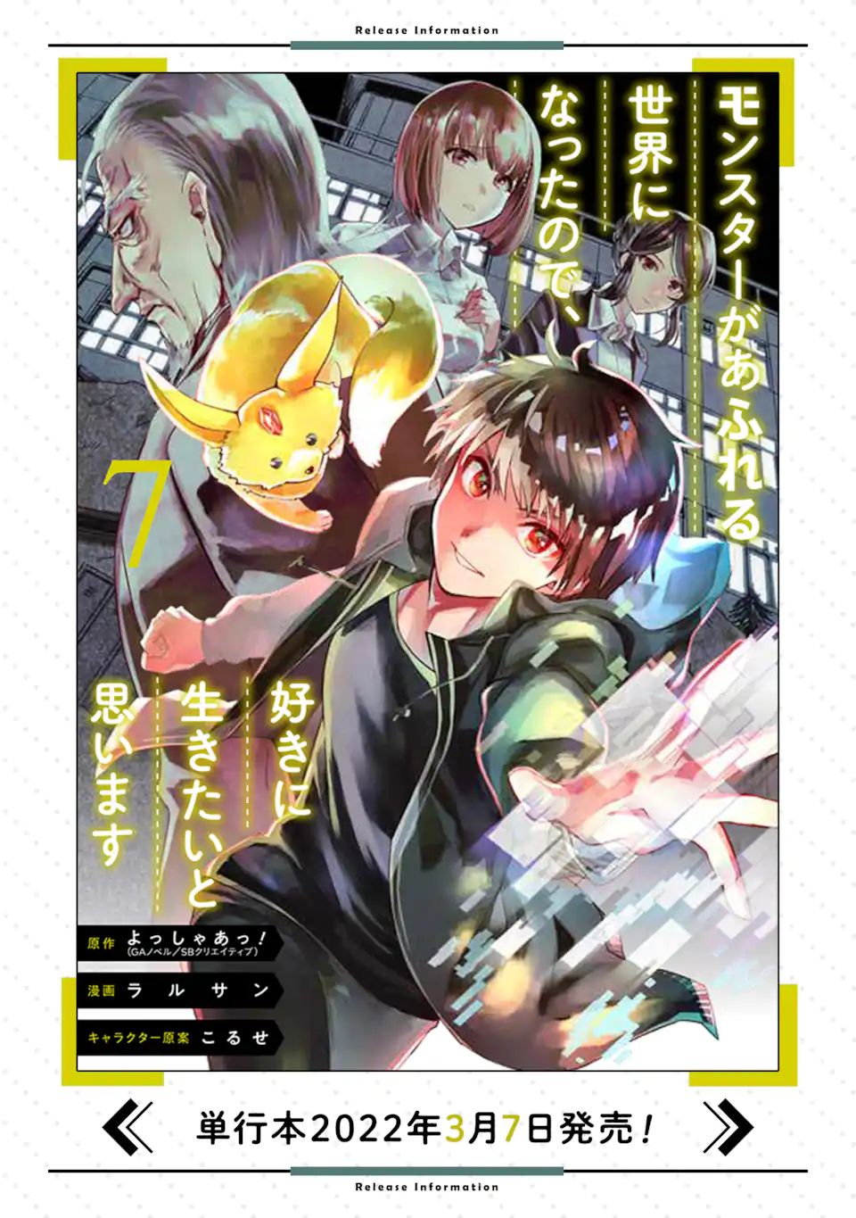 Monster ga Afureru Sekai ni Natta node Suki ni Ikitai to Omoimasu Chap 33.2 - Next Chap 34.2