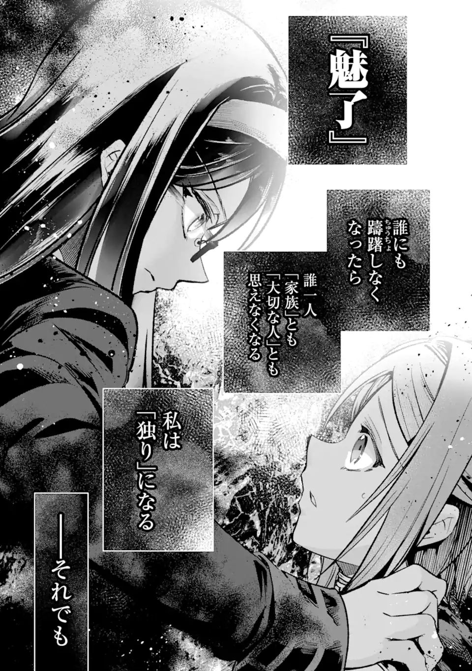 Monster ga Afureru Sekai ni Natta node Suki ni Ikitai to Omoimasu Chap 33.2 - Next Chap 34.2