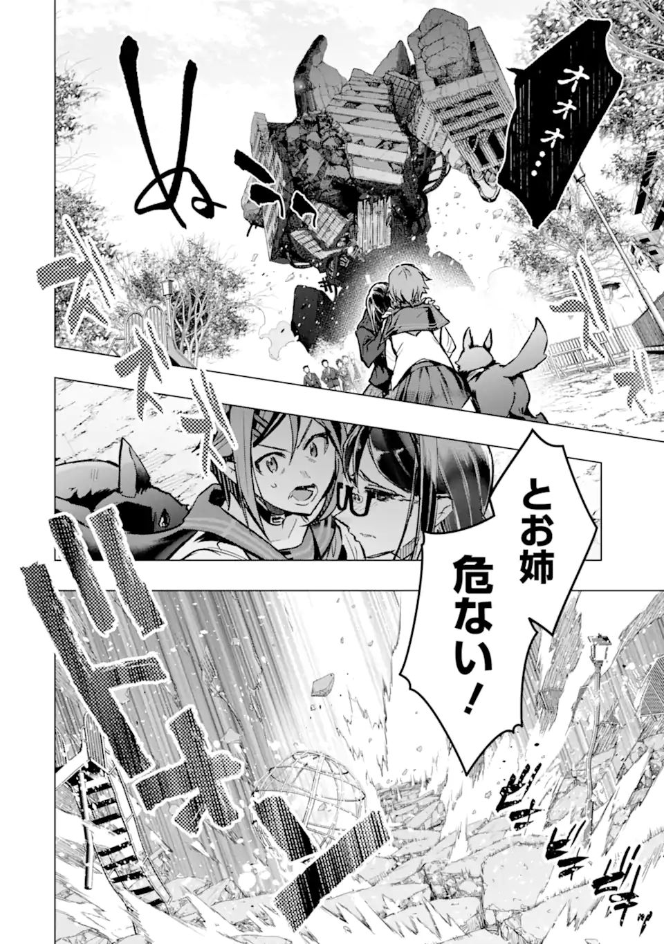 Monster ga Afureru Sekai ni Natta node Suki ni Ikitai to Omoimasu Chap 33.2 - Next Chap 34.2