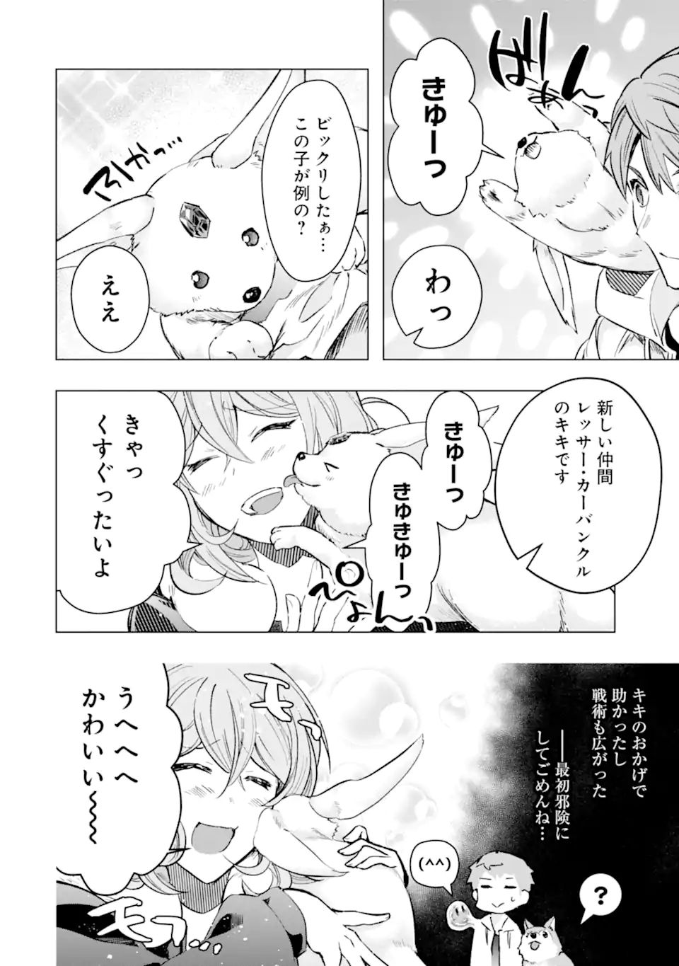 Monster ga Afureru Sekai ni Natta node Suki ni Ikitai to Omoimasu Chap 33.2 - Next Chap 34.2