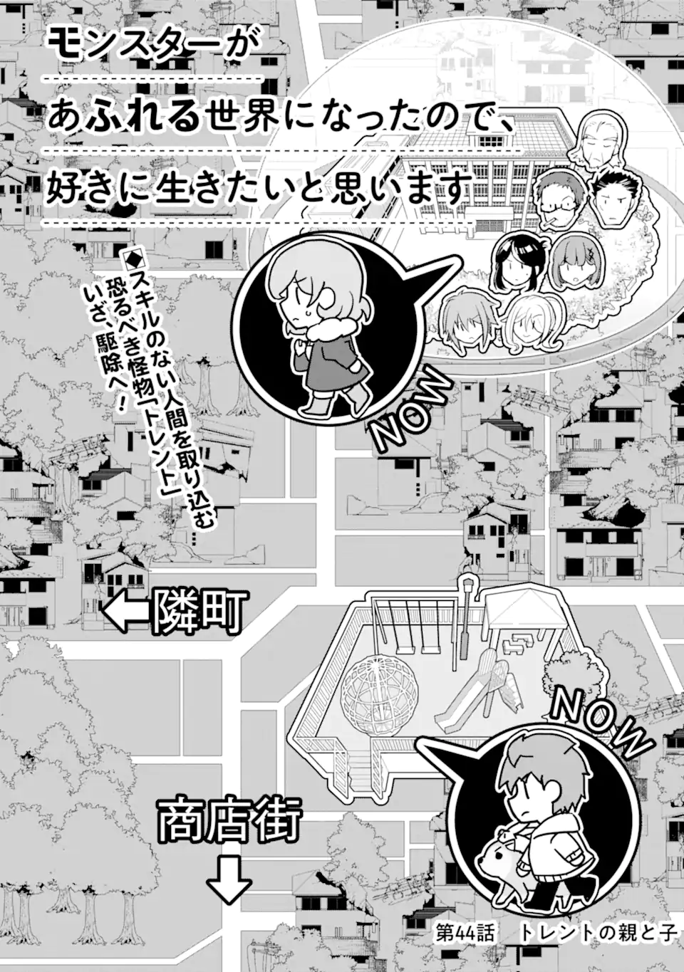 Monster ga Afureru Sekai ni Natta node Suki ni Ikitai to Omoimasu Chap 44.1 - Next Chap 45.1