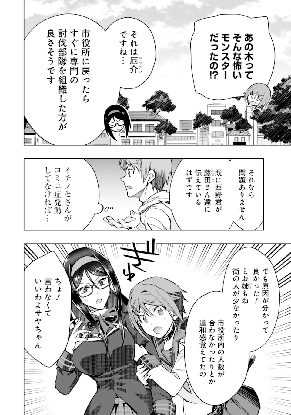 Monster ga Afureru Sekai ni Natta node Suki ni Ikitai to Omoimasu Chap 44.4 - Next Chap 45.4