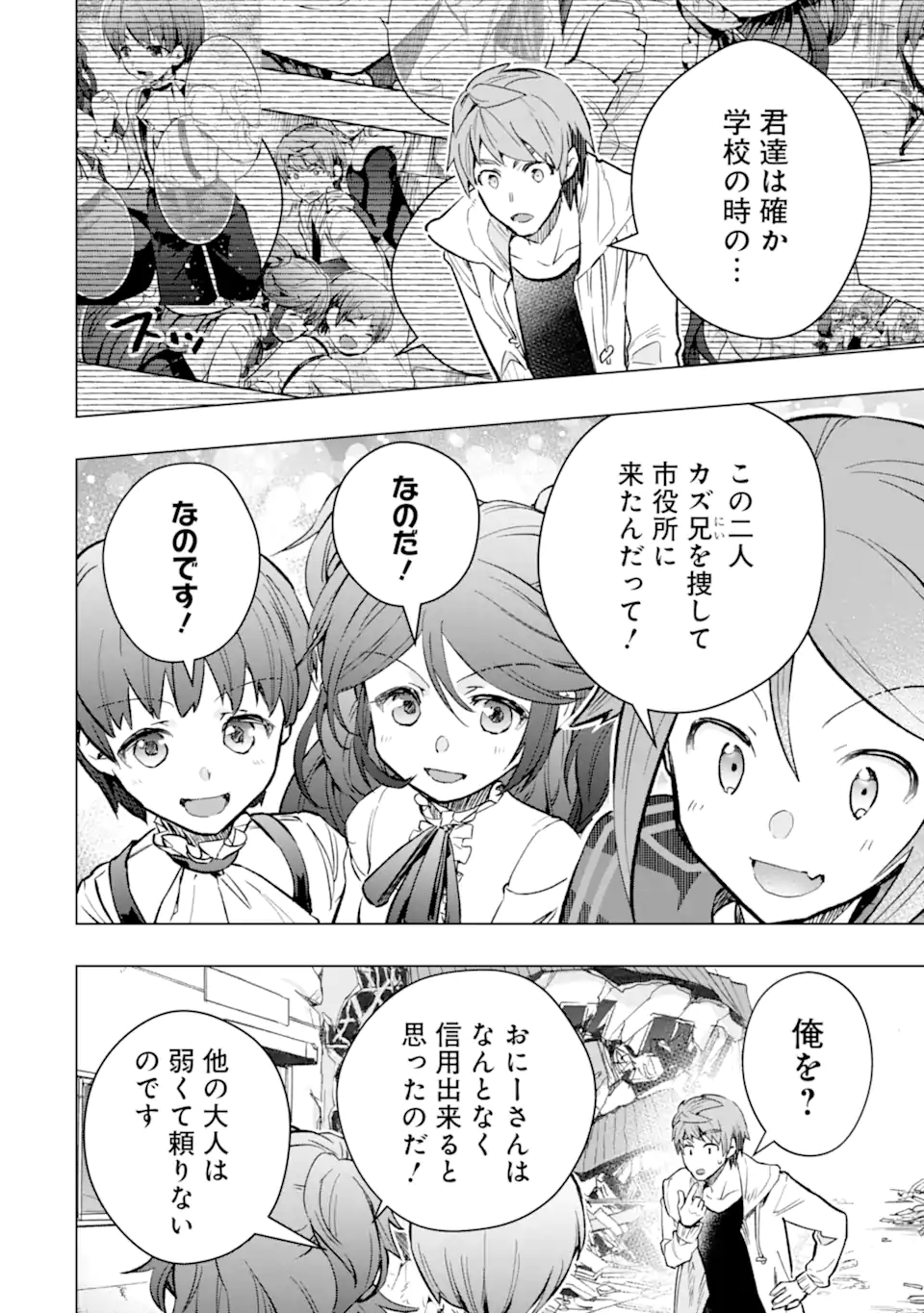 Monster ga Afureru Sekai ni Natta node Suki ni Ikitai to Omoimasu Chap 44.4 - Next Chap 45.4