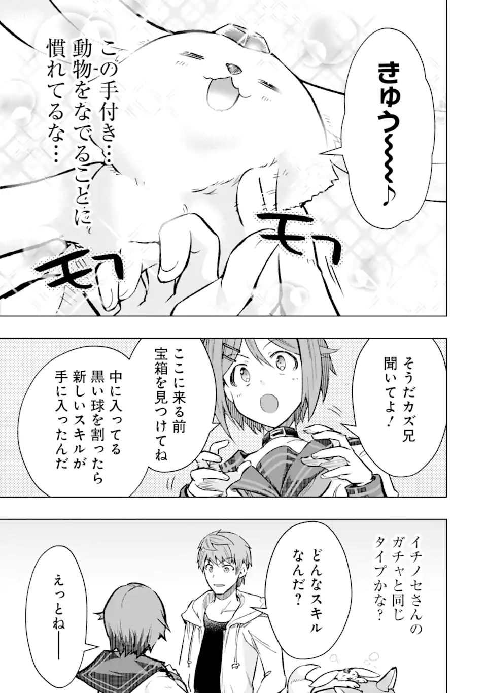 Monster ga Afureru Sekai ni Natta node Suki ni Ikitai to Omoimasu Chap 44.4 - Next Chap 45.4