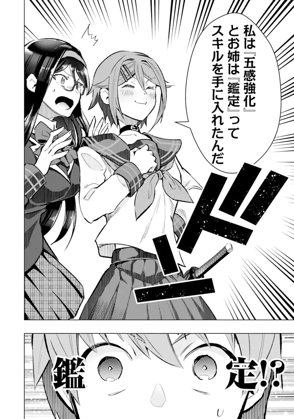 Monster ga Afureru Sekai ni Natta node Suki ni Ikitai to Omoimasu Chap 44.4 - Next Chap 45.4