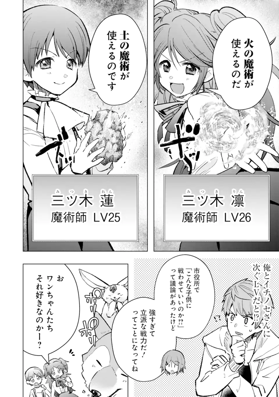 Monster ga Afureru Sekai ni Natta node Suki ni Ikitai to Omoimasu Chap 44.4 - Next Chap 45.4