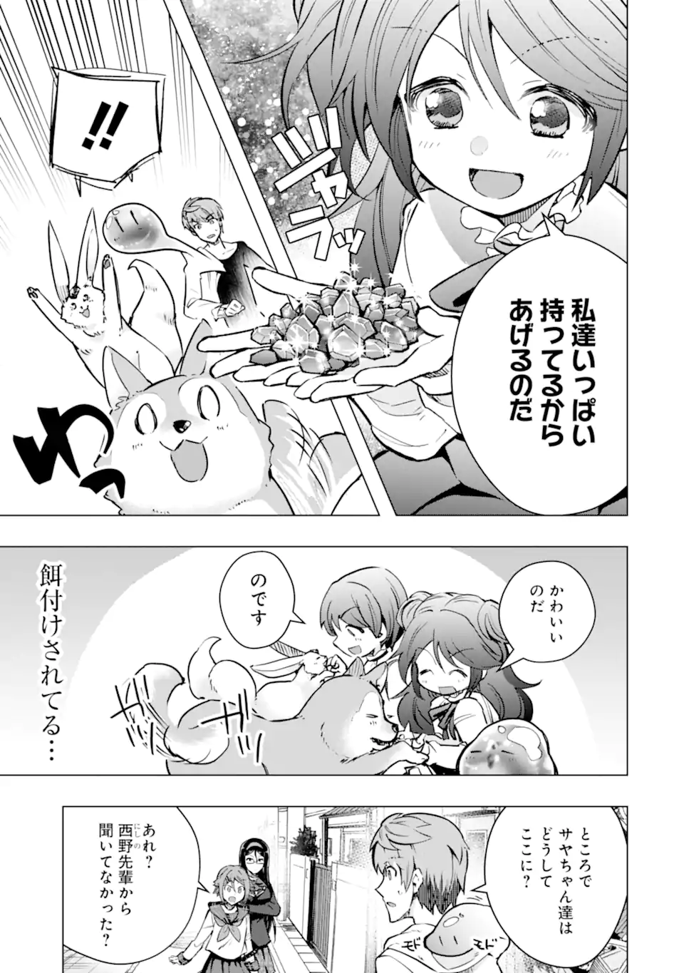 Monster ga Afureru Sekai ni Natta node Suki ni Ikitai to Omoimasu Chap 44.4 - Next Chap 45.4