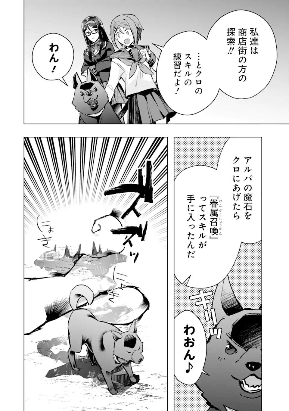 Monster ga Afureru Sekai ni Natta node Suki ni Ikitai to Omoimasu Chap 44.4 - Next Chap 45.4