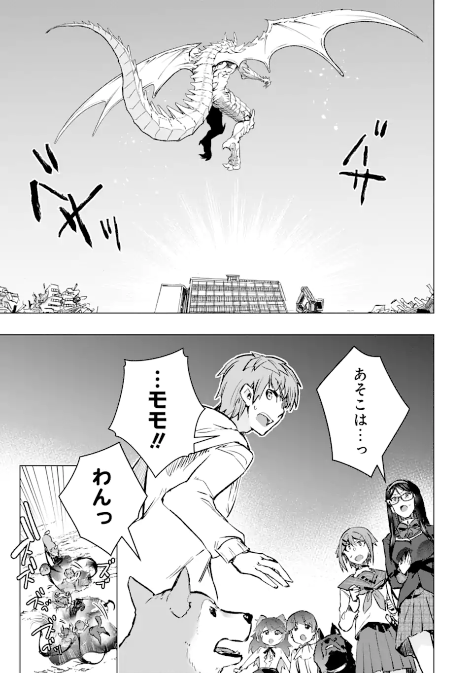 Monster ga Afureru Sekai ni Natta node Suki ni Ikitai to Omoimasu Chap 44.6 - Next Chap 45.6