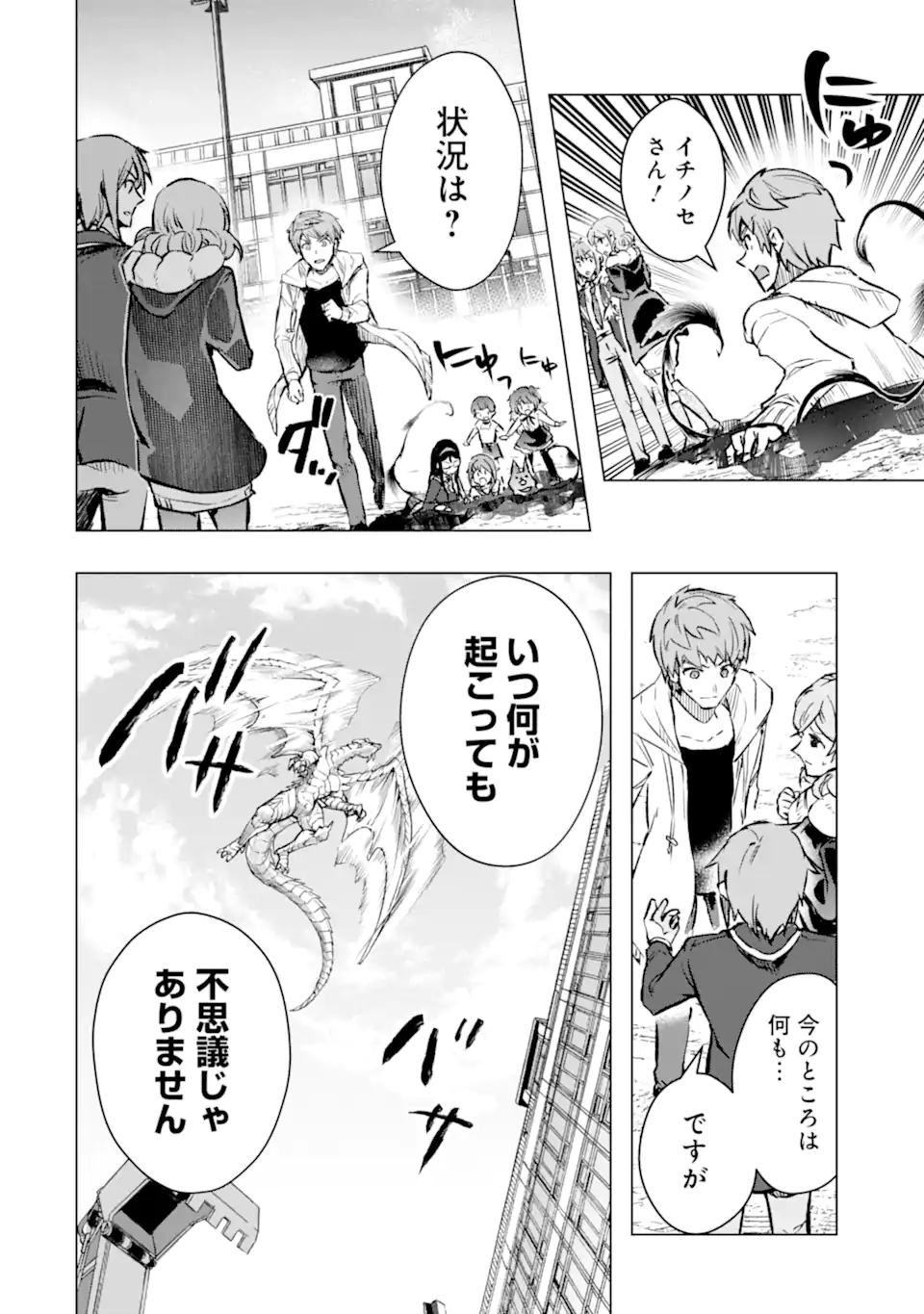 Monster ga Afureru Sekai ni Natta node Suki ni Ikitai to Omoimasu Chap 44.6 - Next Chap 45.6