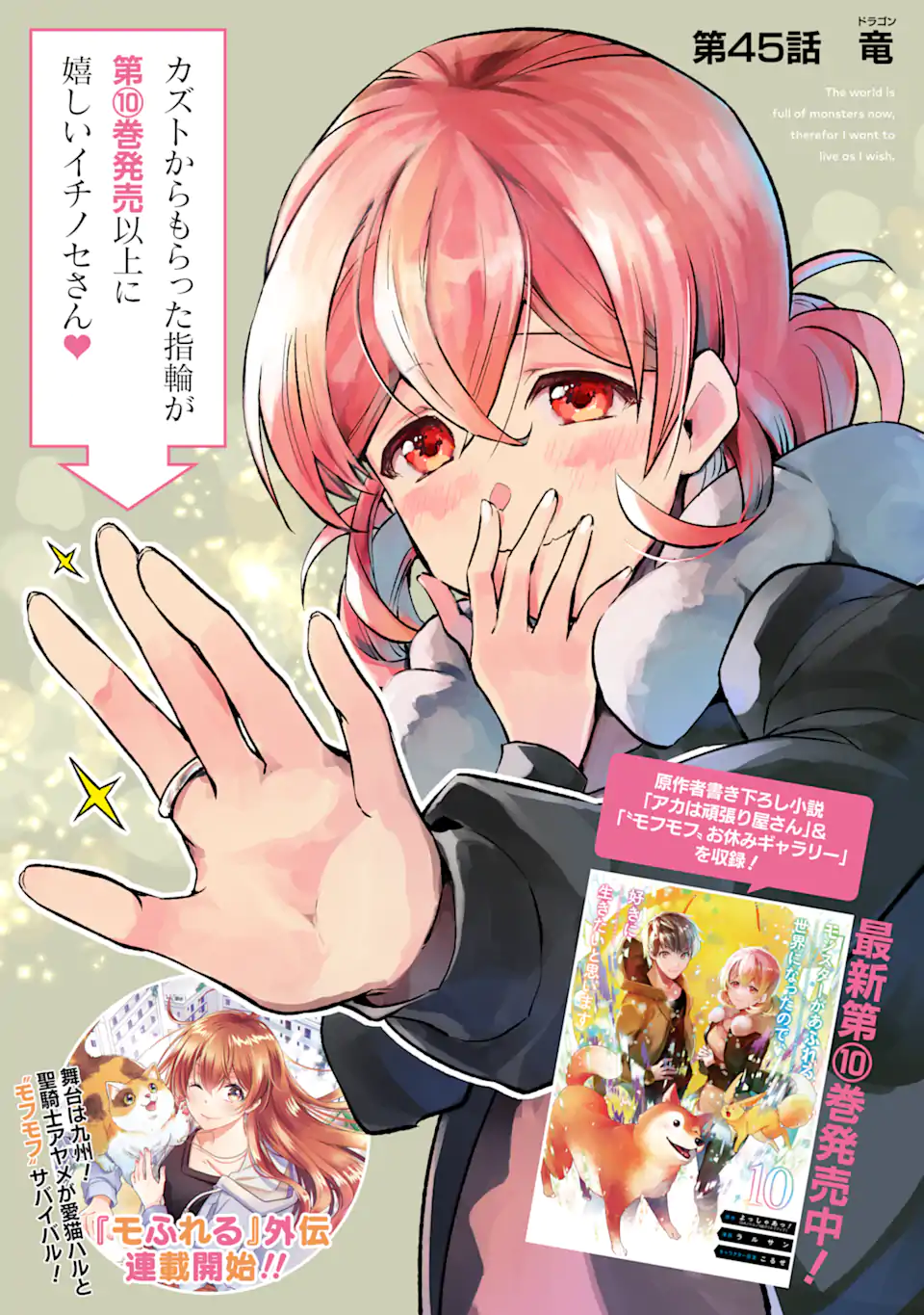 Monster ga Afureru Sekai ni Natta node Suki ni Ikitai to Omoimasu Chap 45.1 - Next Chap 46.1