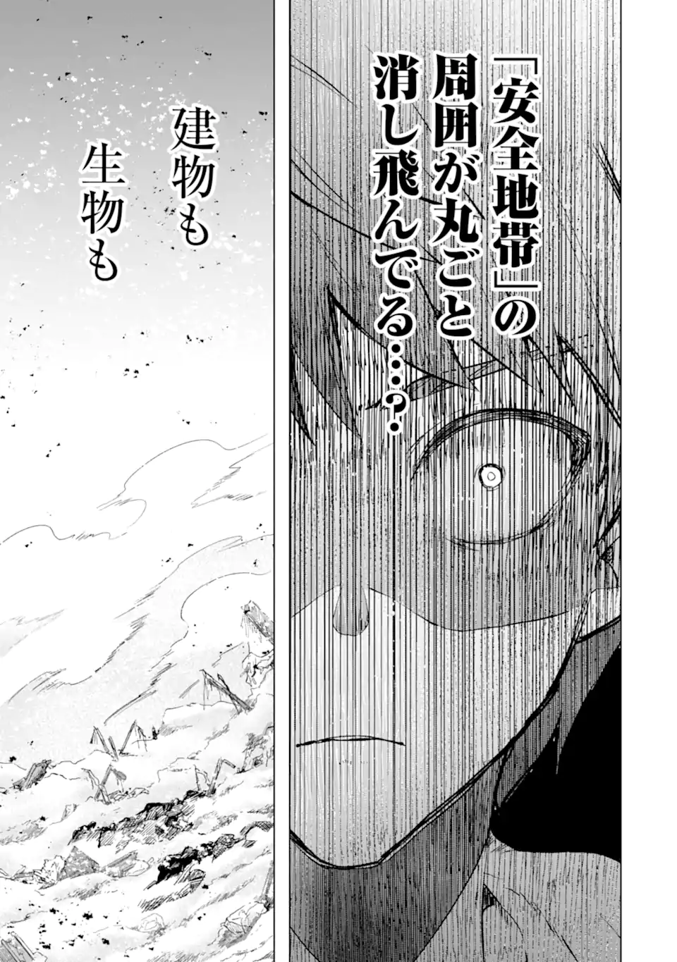 Monster ga Afureru Sekai ni Natta node Suki ni Ikitai to Omoimasu Chap 45.1 - Next Chap 46.1