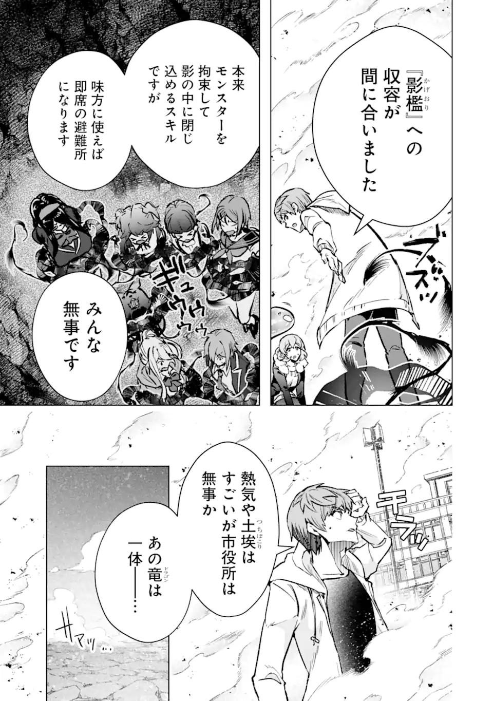 Monster ga Afureru Sekai ni Natta node Suki ni Ikitai to Omoimasu Chap 45.1 - Next Chap 46.1