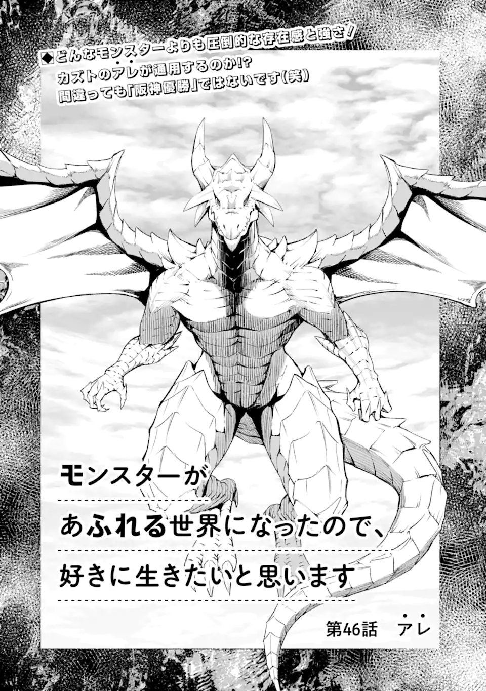 Monster ga Afureru Sekai ni Natta node Suki ni Ikitai to Omoimasu Chap 46.1 - Next Chap 47.1