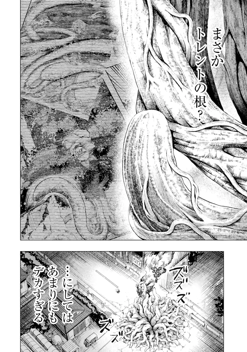 Monster ga Afureru Sekai ni Natta node Suki ni Ikitai to Omoimasu Chap 47.3 - Next Chap 48.3