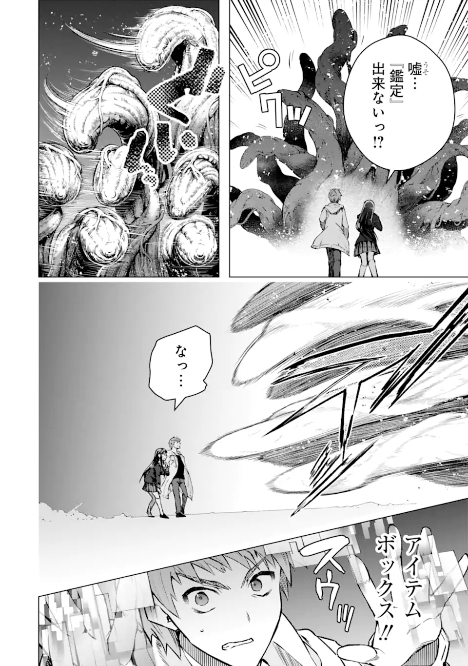 Monster ga Afureru Sekai ni Natta node Suki ni Ikitai to Omoimasu Chap 47.3 - Next Chap 48.3
