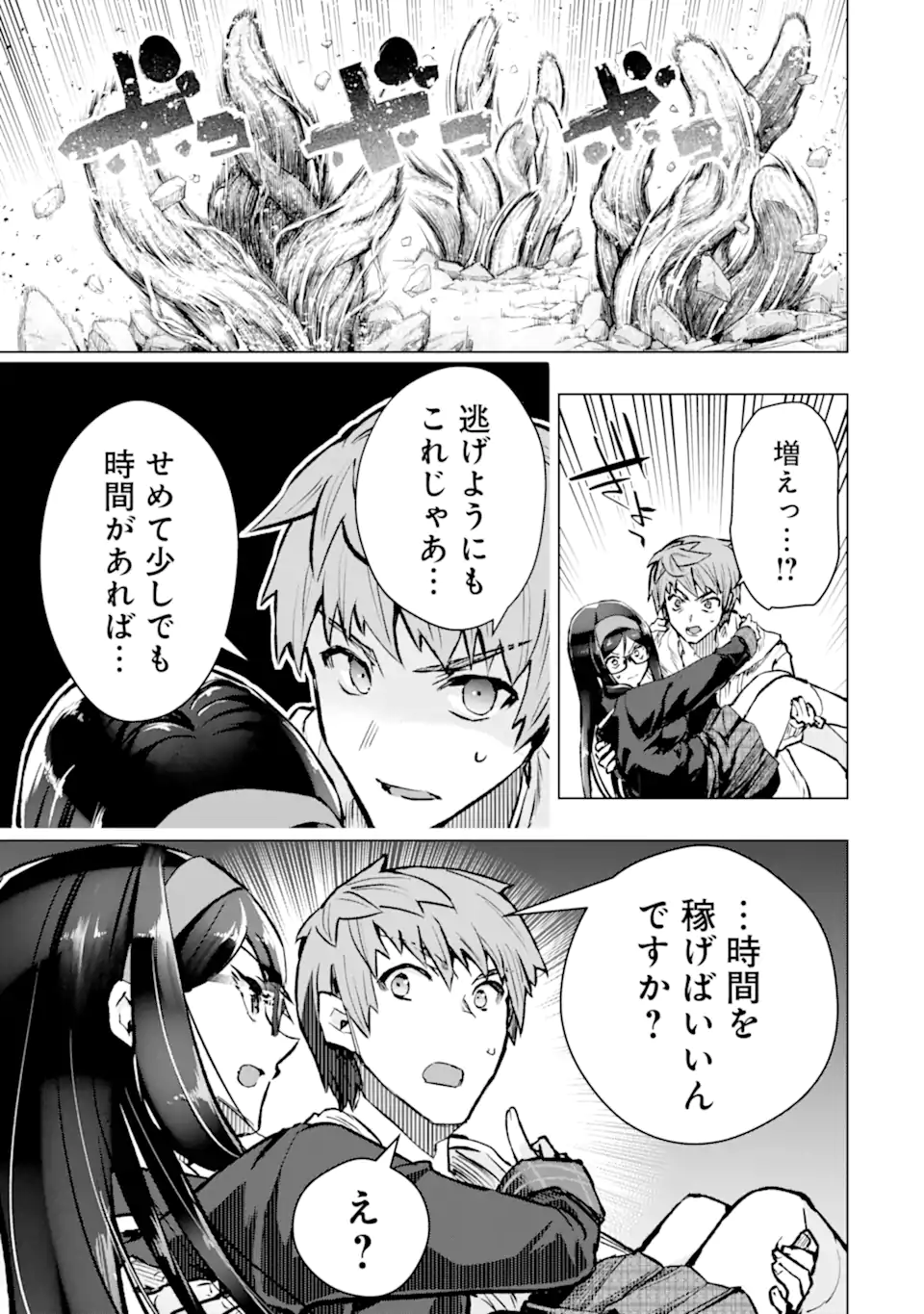 Monster ga Afureru Sekai ni Natta node Suki ni Ikitai to Omoimasu Chap 47.3 - Next Chap 48.3