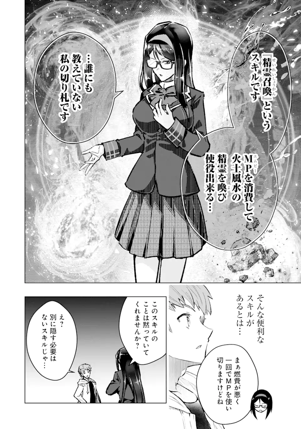 Monster ga Afureru Sekai ni Natta node Suki ni Ikitai to Omoimasu Chap 47.4 - Next Chap 48.4