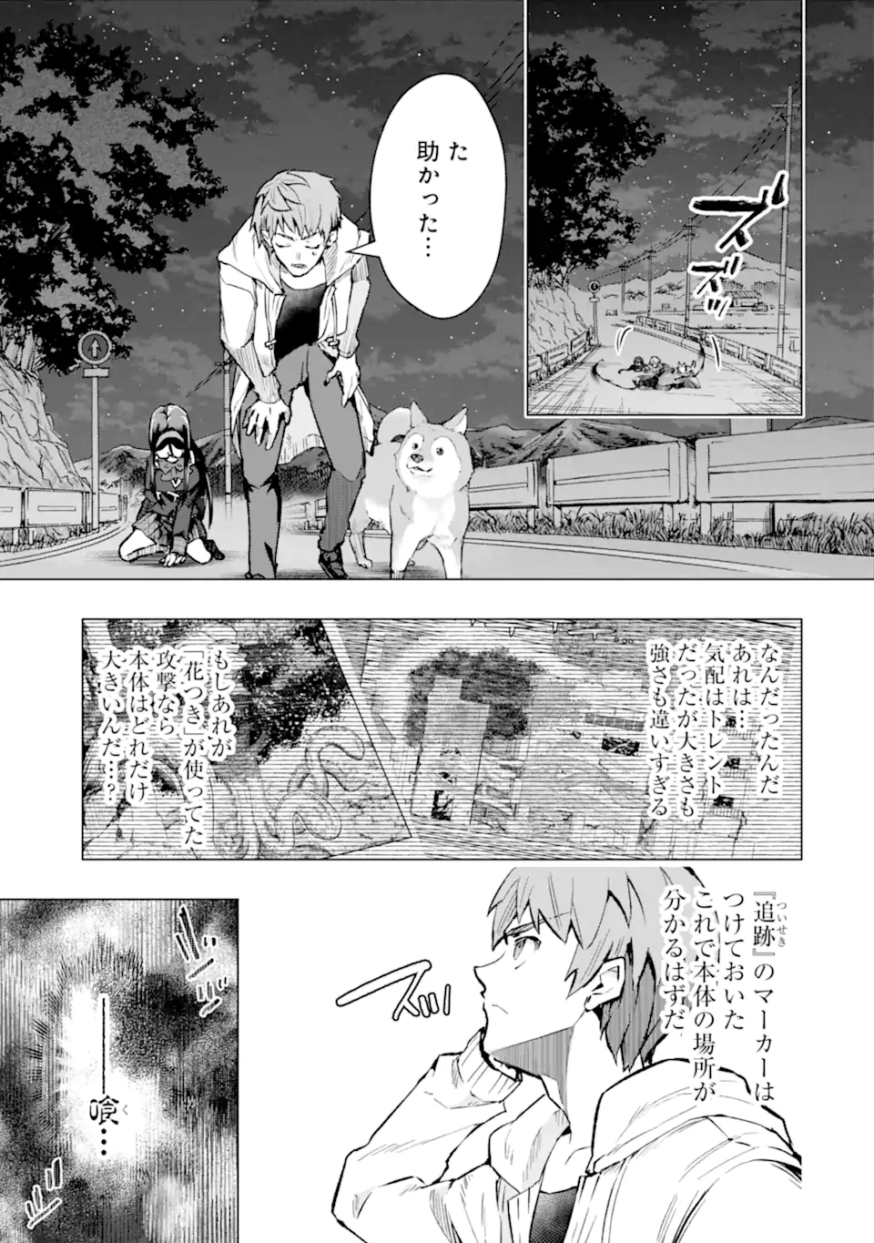 Monster ga Afureru Sekai ni Natta node Suki ni Ikitai to Omoimasu Chap 47.4 - Next Chap 48.4