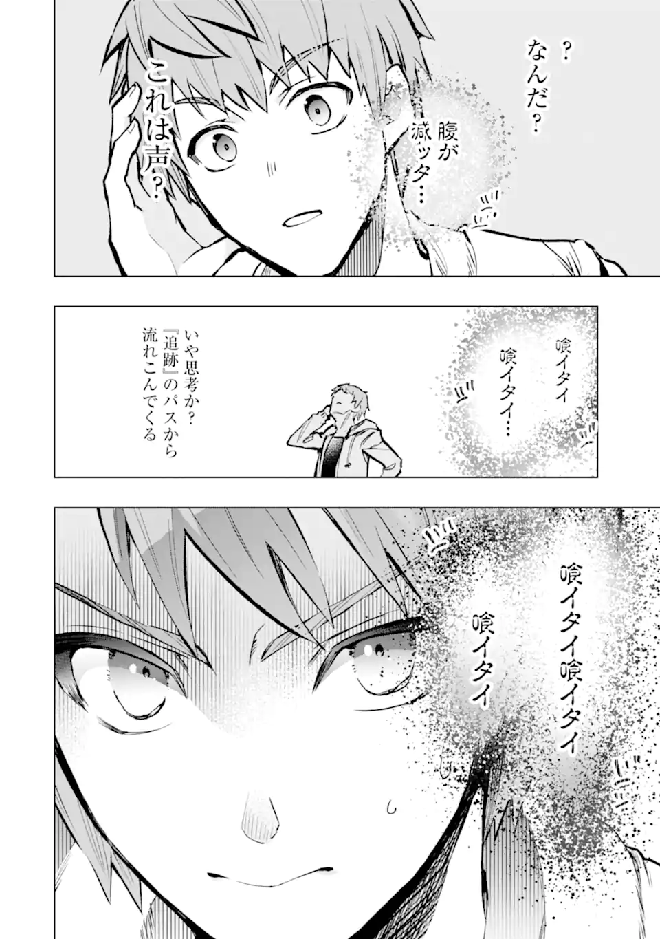 Monster ga Afureru Sekai ni Natta node Suki ni Ikitai to Omoimasu Chap 47.4 - Next Chap 48.4