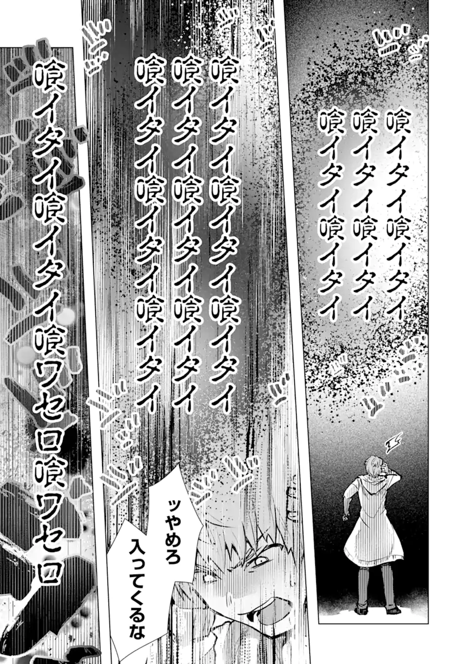 Monster ga Afureru Sekai ni Natta node Suki ni Ikitai to Omoimasu Chap 47.4 - Next Chap 48.4