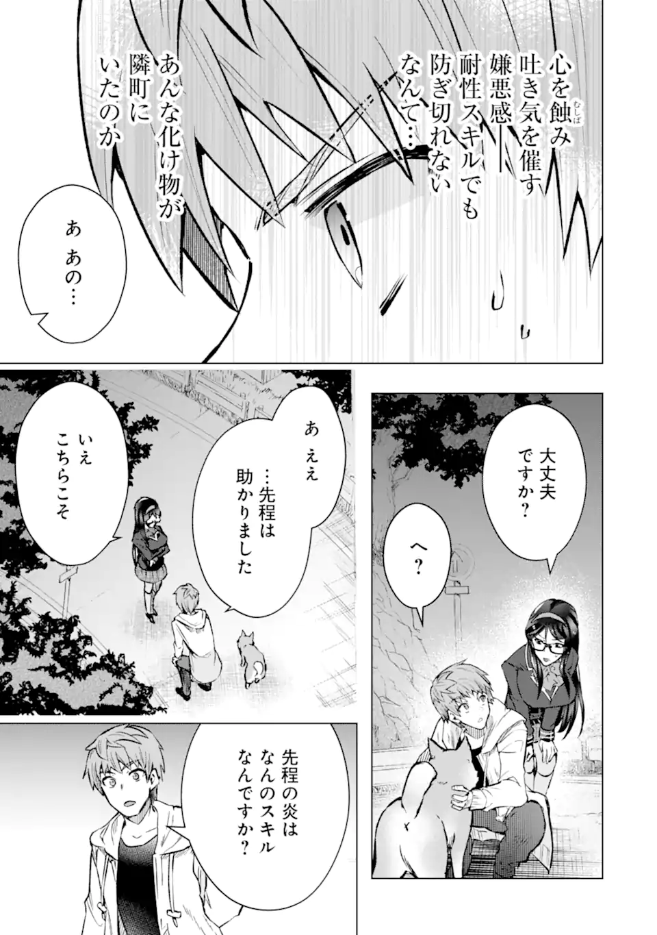 Monster ga Afureru Sekai ni Natta node Suki ni Ikitai to Omoimasu Chap 47.4 - Next Chap 48.4
