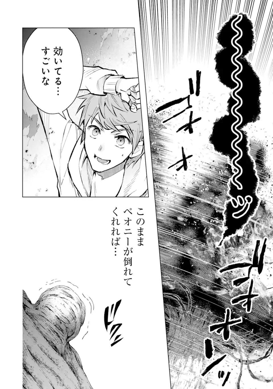 Monster ga Afureru Sekai ni Natta node Suki ni Ikitai to Omoimasu Chap 49.2 - Next Chap 50.2