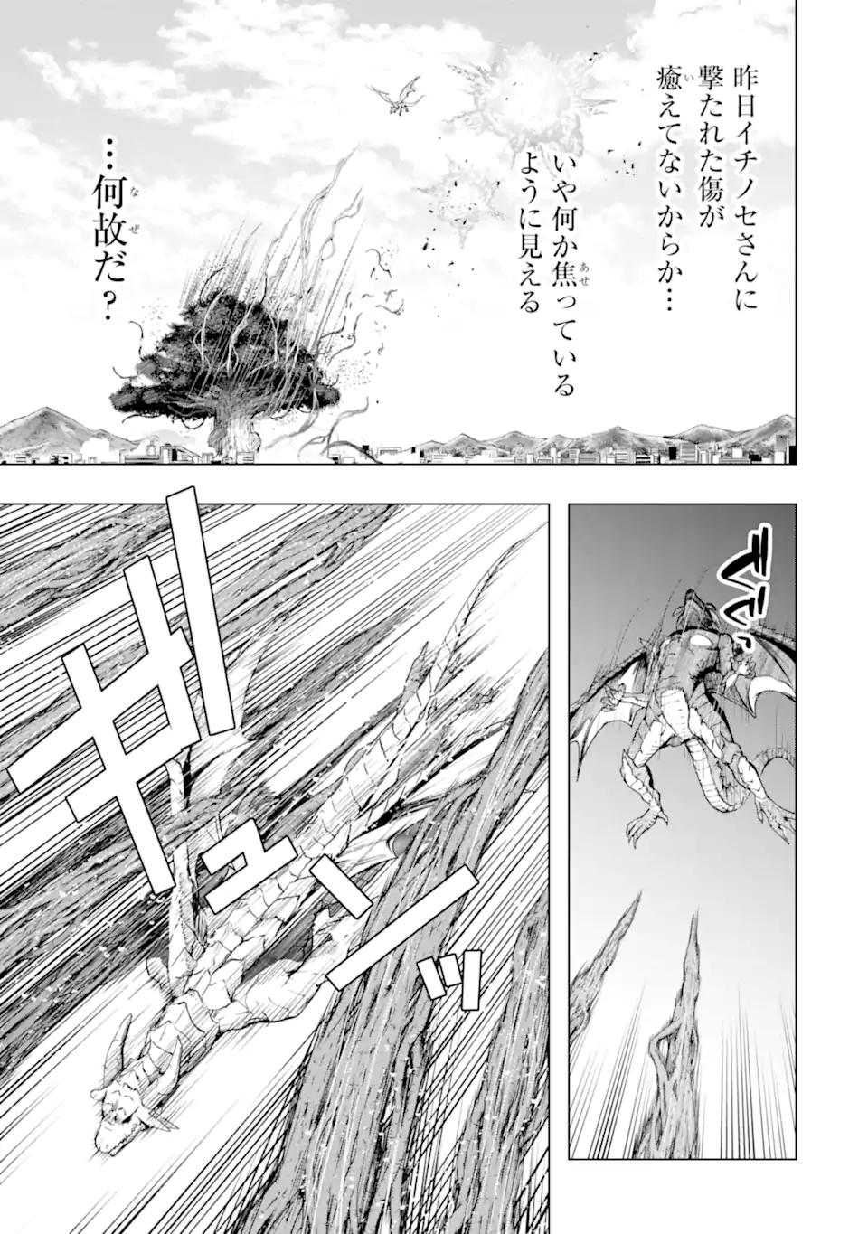 Monster ga Afureru Sekai ni Natta node Suki ni Ikitai to Omoimasu Chap 49.2 - Next Chap 50.2