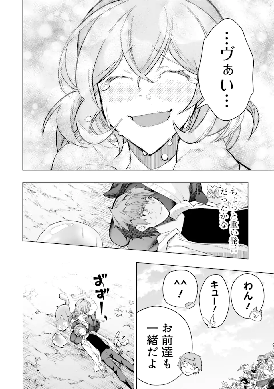 Monster ga Afureru Sekai ni Natta node Suki ni Ikitai to Omoimasu Chap 40.3 - Next Chap 41.3