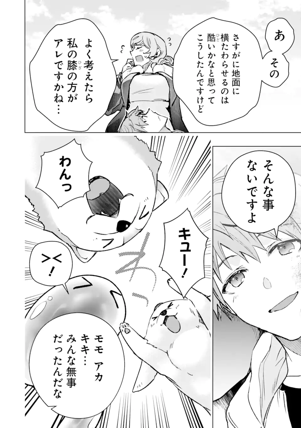 Monster ga Afureru Sekai ni Natta node Suki ni Ikitai to Omoimasu Chap 40.3 - Next Chap 41.3