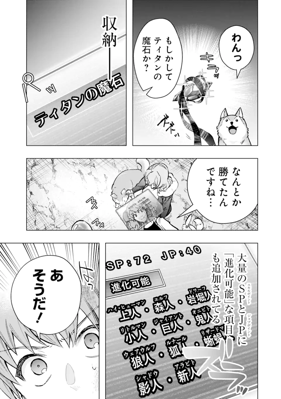 Monster ga Afureru Sekai ni Natta node Suki ni Ikitai to Omoimasu Chap 40.3 - Next Chap 41.3