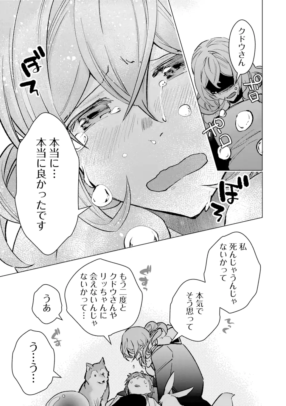 Monster ga Afureru Sekai ni Natta node Suki ni Ikitai to Omoimasu Chap 40.3 - Next Chap 41.3