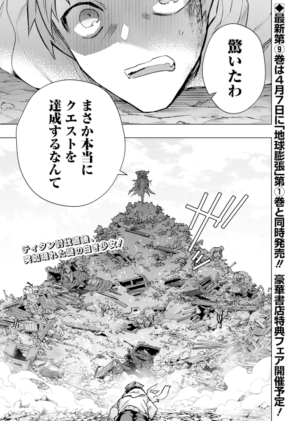 Monster ga Afureru Sekai ni Natta node Suki ni Ikitai to Omoimasu Chap 40.1 - Next Chap 41.1