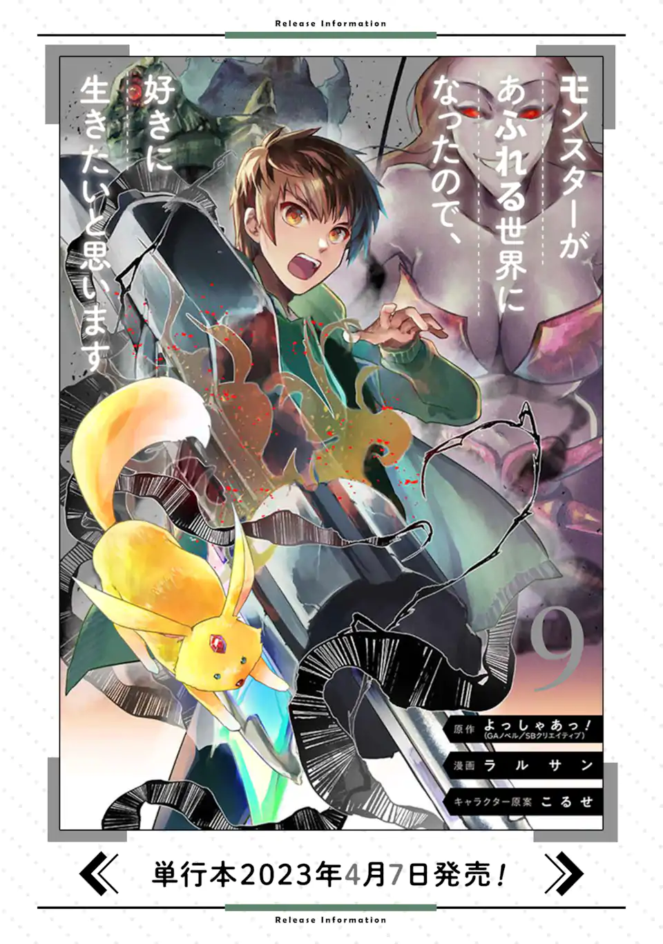 Monster ga Afureru Sekai ni Natta node Suki ni Ikitai to Omoimasu Chap 40.1 - Next Chap 41.1