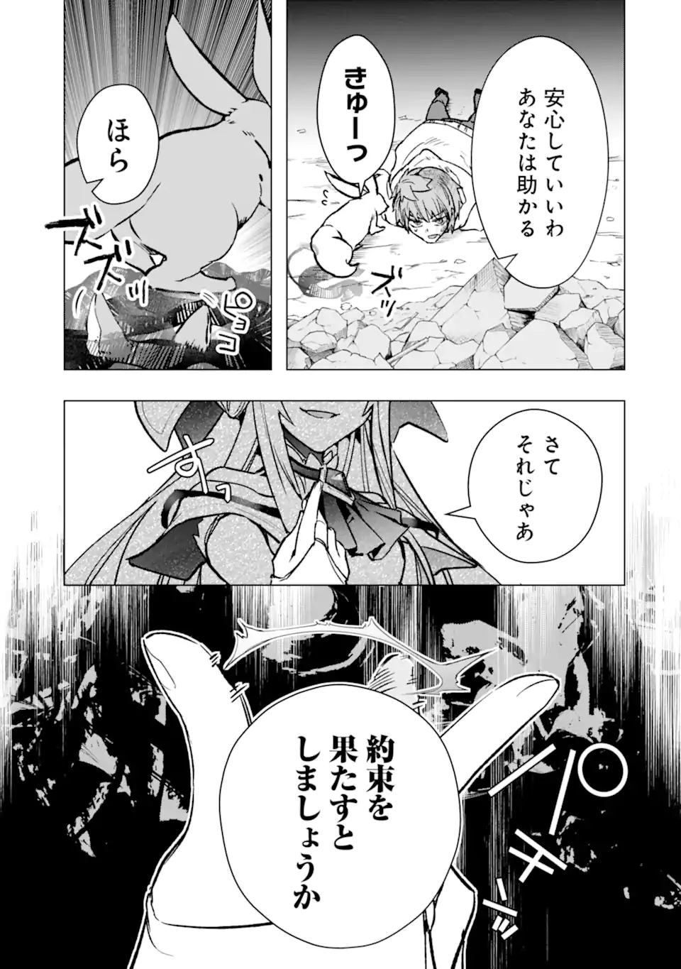 Monster ga Afureru Sekai ni Natta node Suki ni Ikitai to Omoimasu Chap 40.1 - Next Chap 41.1