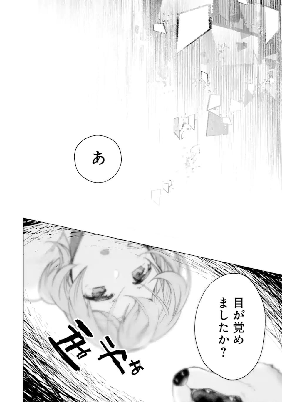 Monster ga Afureru Sekai ni Natta node Suki ni Ikitai to Omoimasu Chap 40.2 - Next Chap 41.2