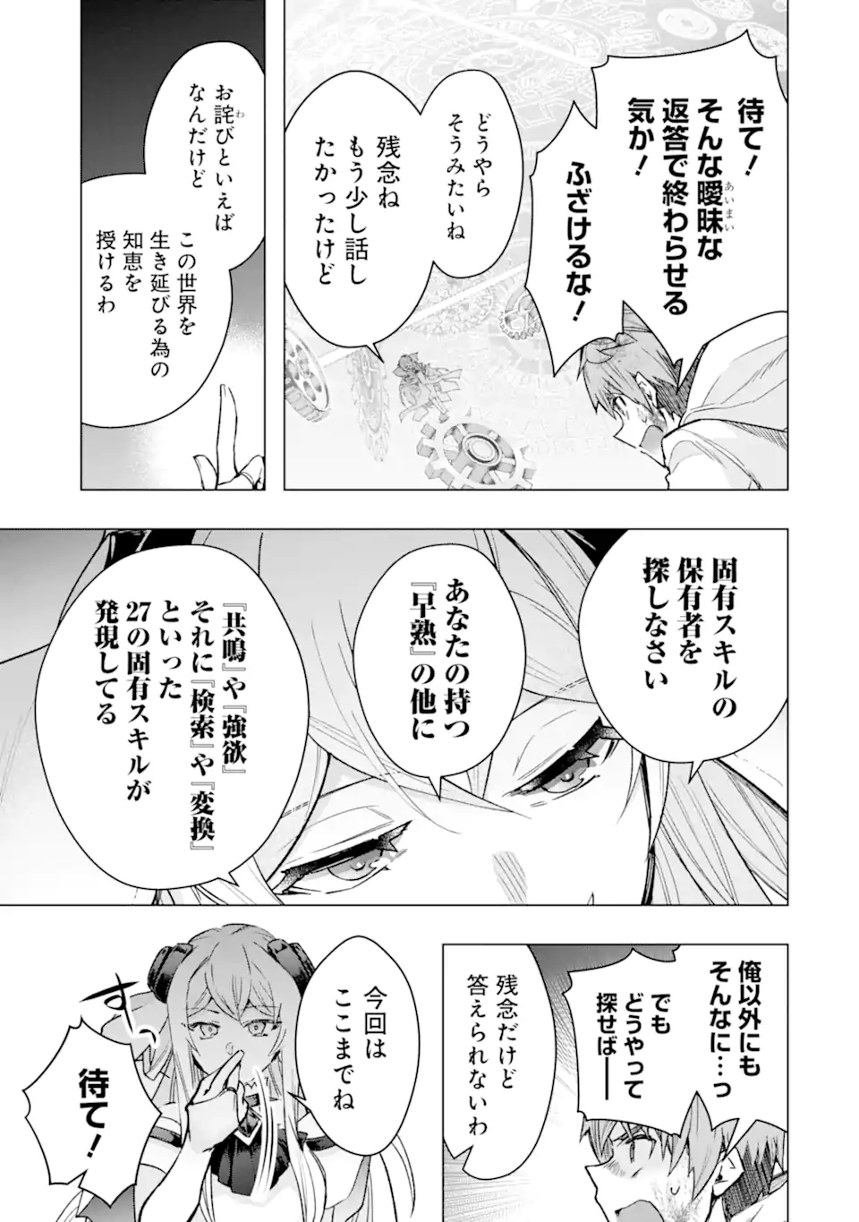 Monster ga Afureru Sekai ni Natta node Suki ni Ikitai to Omoimasu Chap 40.2 - Next Chap 41.2
