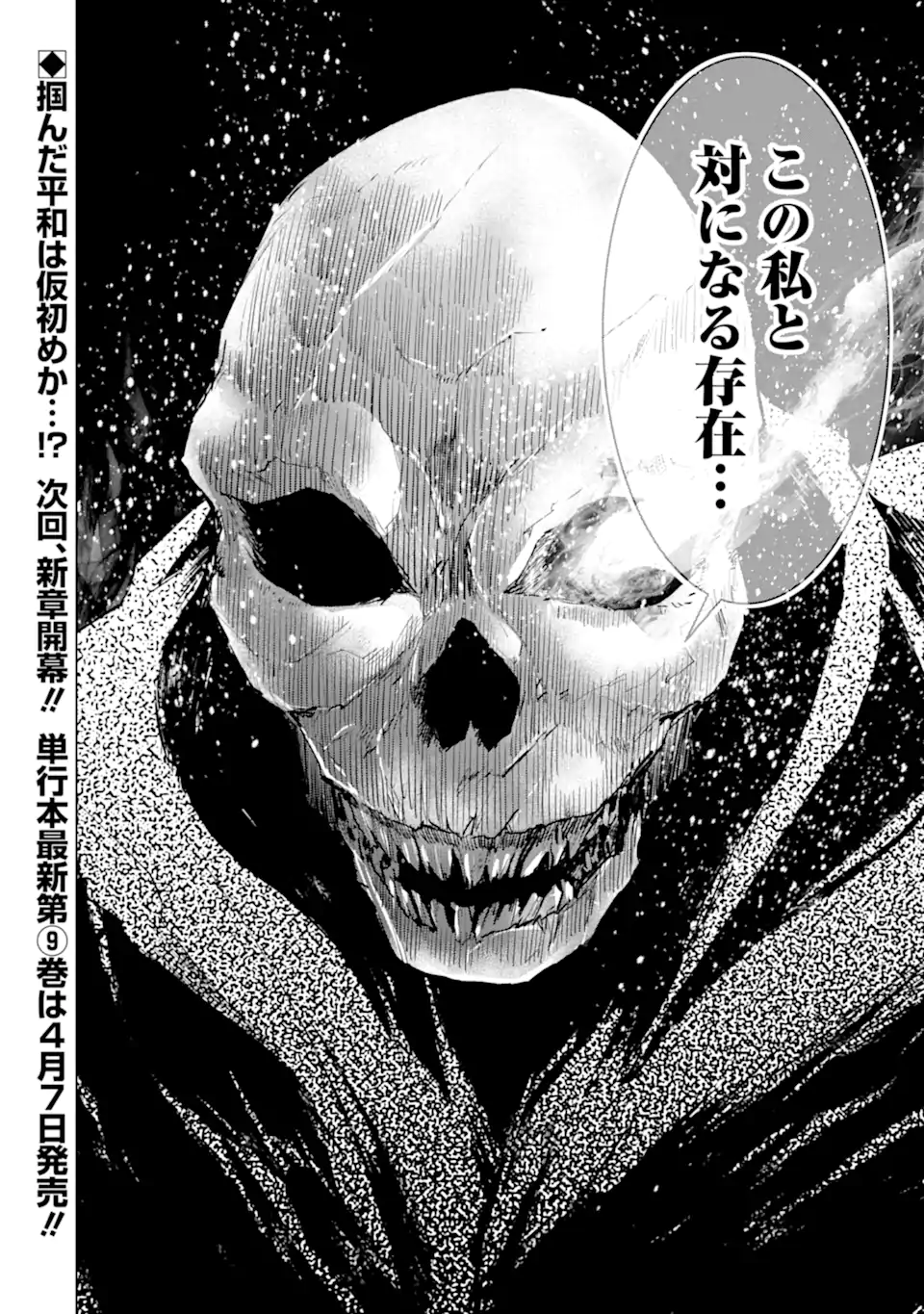 Monster ga Afureru Sekai ni Natta node Suki ni Ikitai to Omoimasu Chap 40.5 - Next Chap 41.5