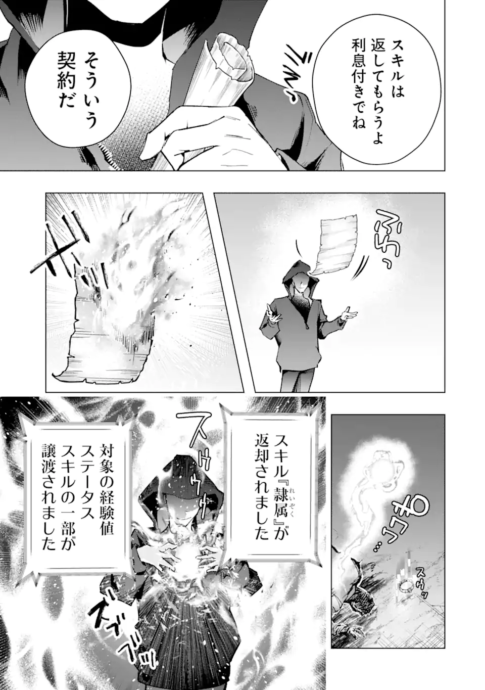 Monster ga Afureru Sekai ni Natta node Suki ni Ikitai to Omoimasu Chap 40.5 - Next Chap 41.5