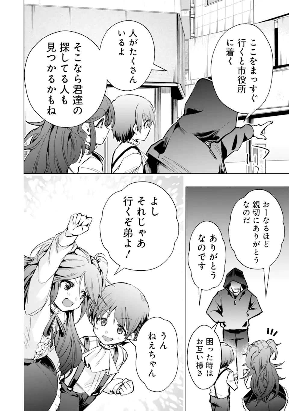 Monster ga Afureru Sekai ni Natta node Suki ni Ikitai to Omoimasu Chap 40.5 - Next Chap 41.5