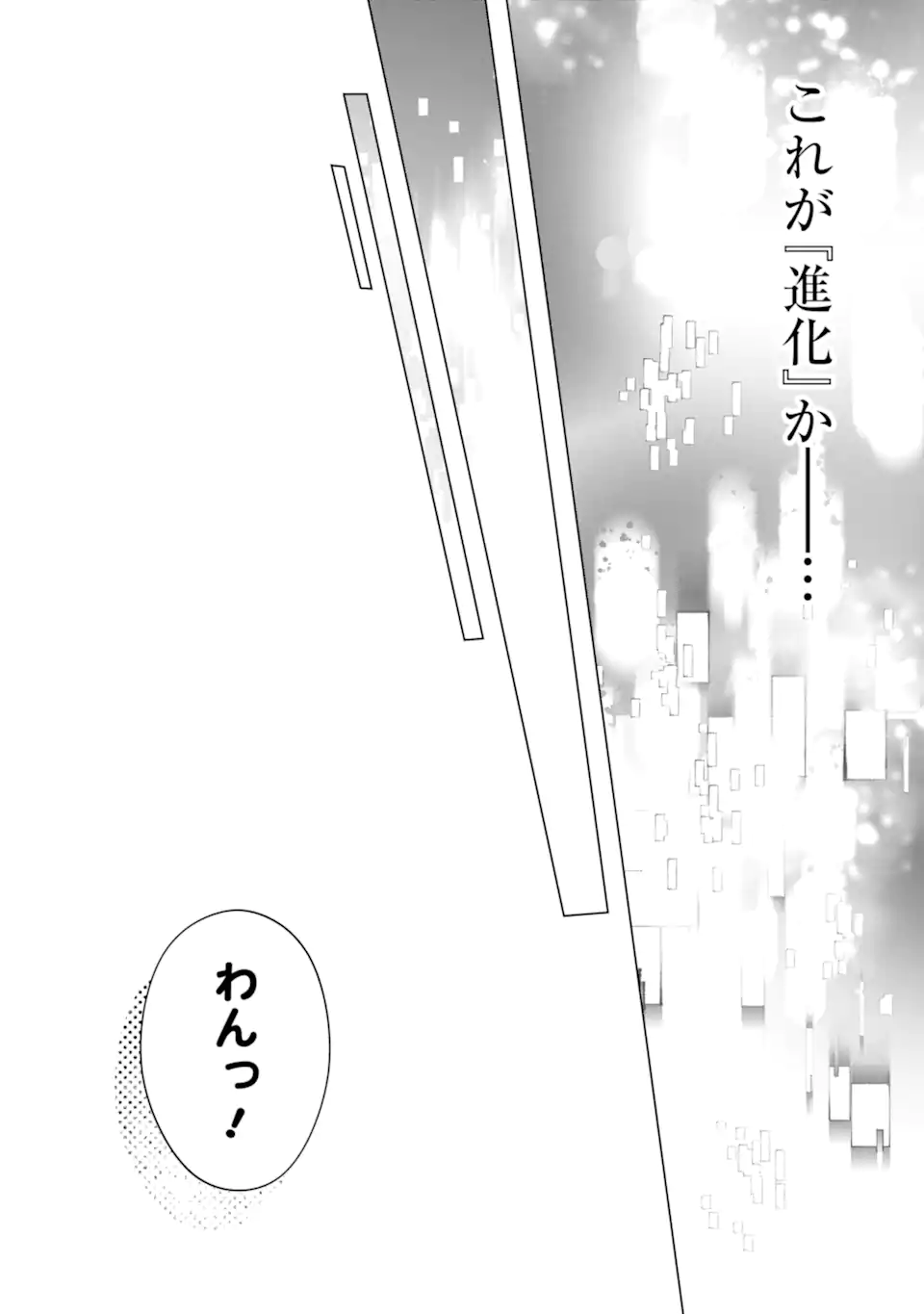 Monster ga Afureru Sekai ni Natta node Suki ni Ikitai to Omoimasu Chap 41.3 - Next Chap 42.3