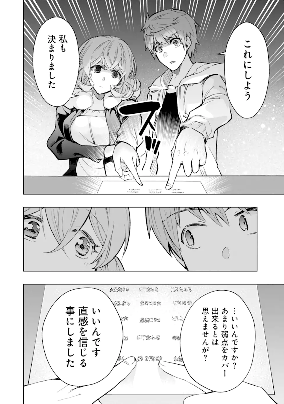 Monster ga Afureru Sekai ni Natta node Suki ni Ikitai to Omoimasu Chap 41.3 - Next Chap 42.3