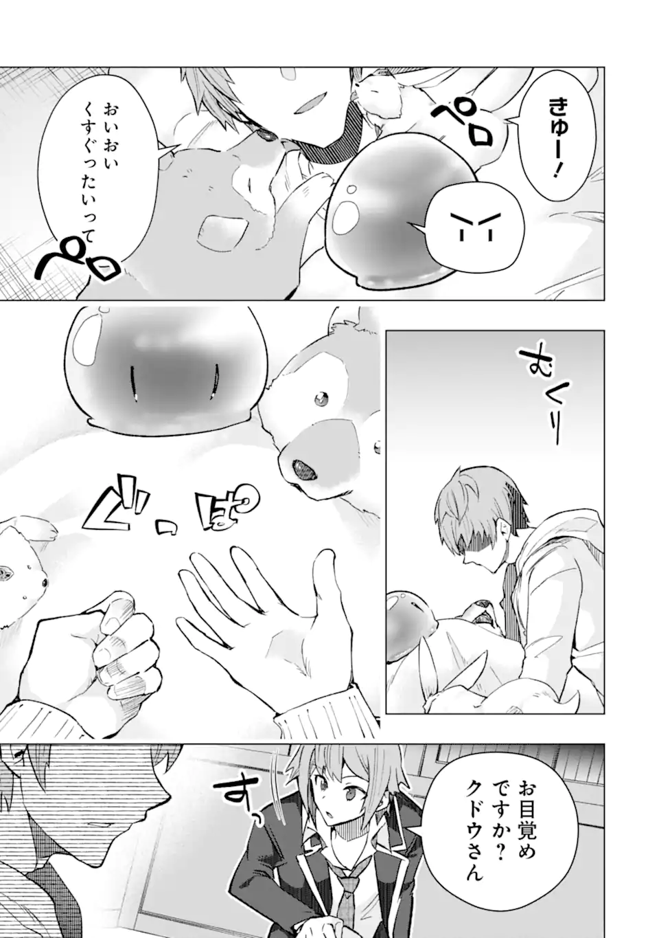 Monster ga Afureru Sekai ni Natta node Suki ni Ikitai to Omoimasu Chap 41.3 - Next Chap 42.3