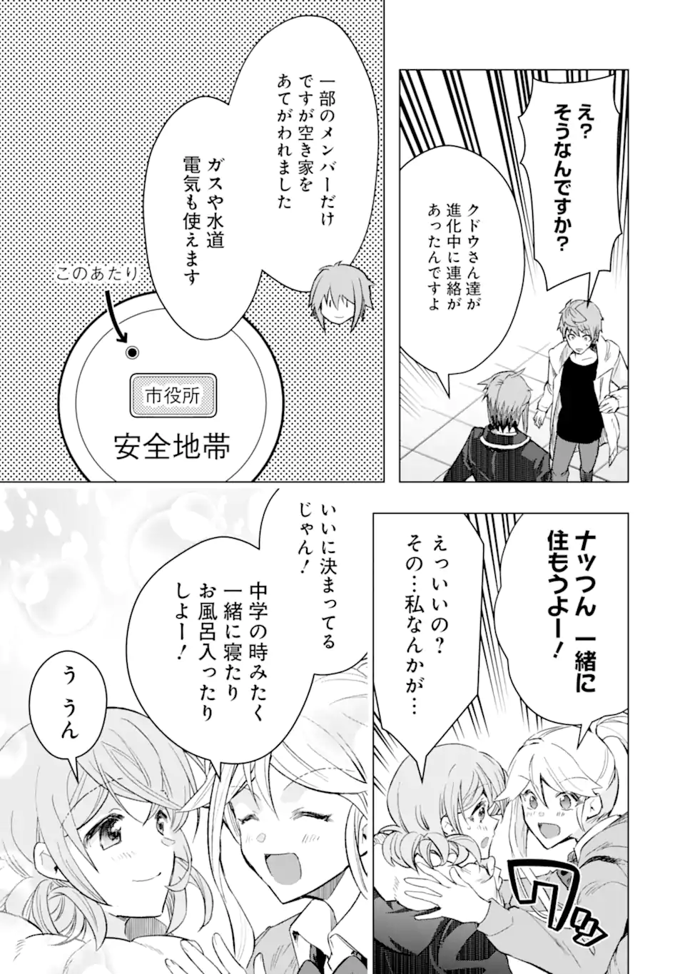 Monster ga Afureru Sekai ni Natta node Suki ni Ikitai to Omoimasu Chap 41.4 - Next Chap 42.4