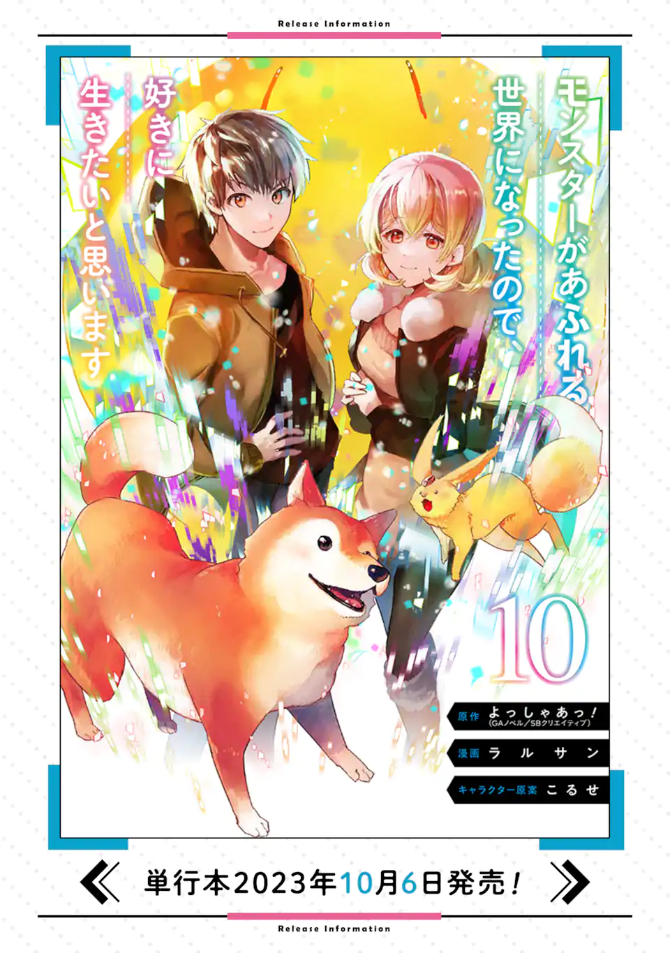 Monster ga Afureru Sekai ni Natta node Suki ni Ikitai to Omoimasu Chap 41.4 - Next Chap 42.4